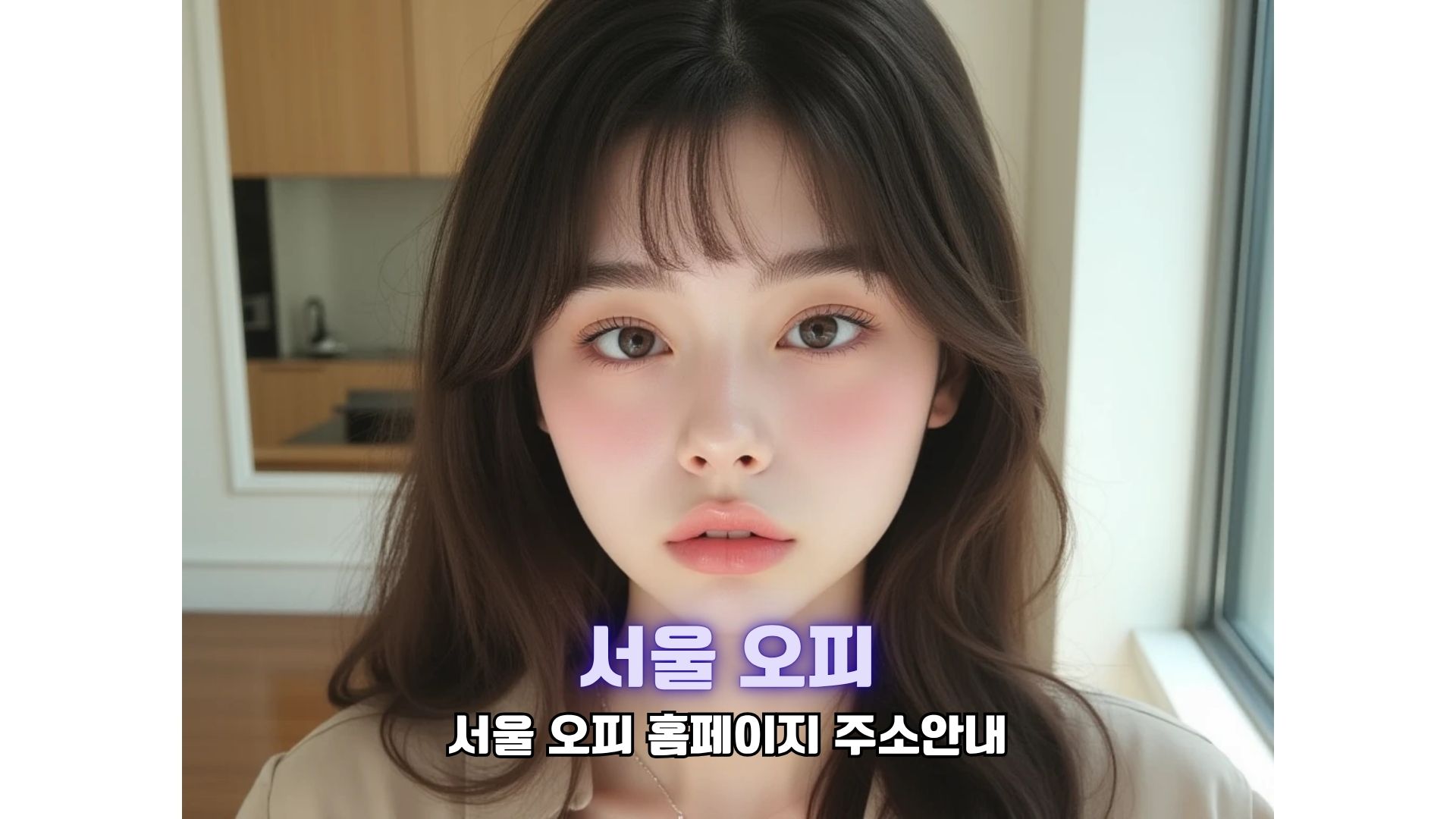 서울 오피 사이트